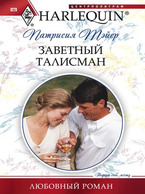 cover image of Заветный талисман